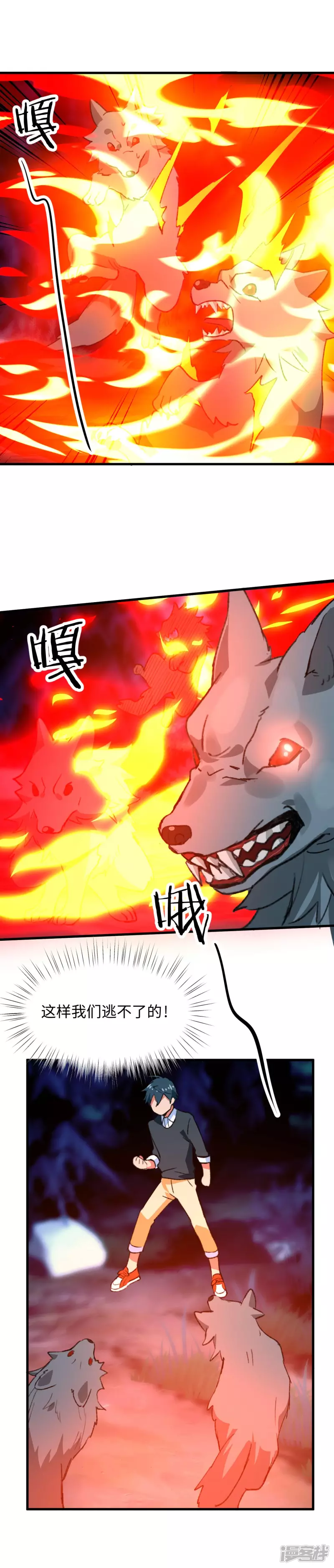 第59话 三足腐狼 第7页