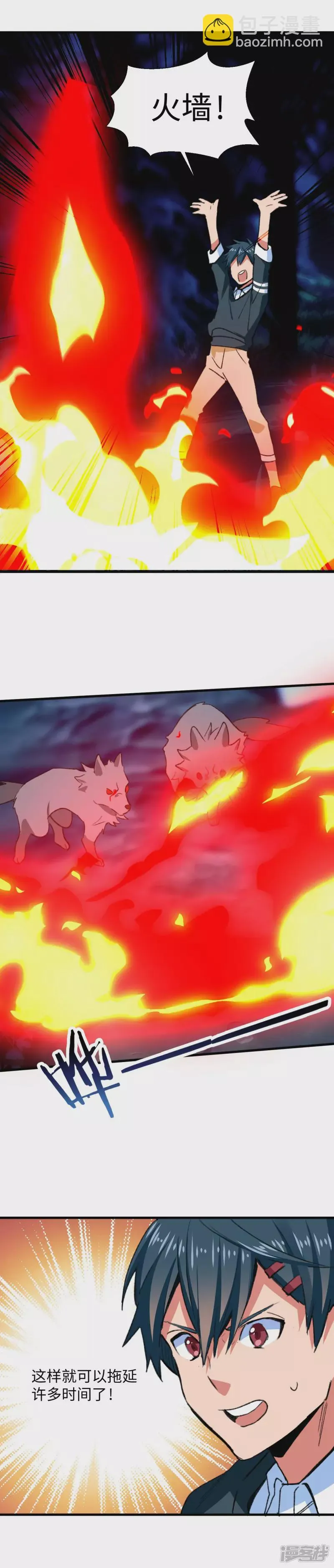 第59话 三足腐狼 第8页