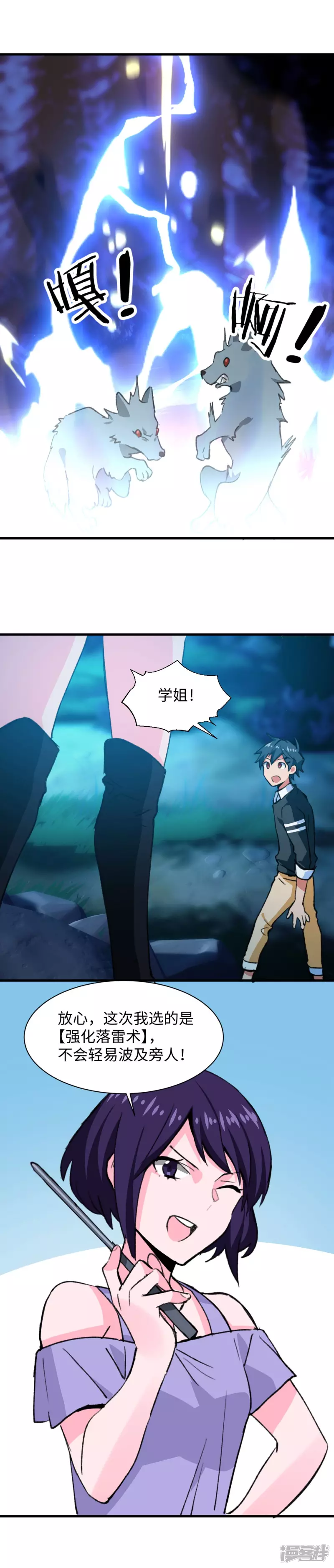 第59话 三足腐狼 第11页