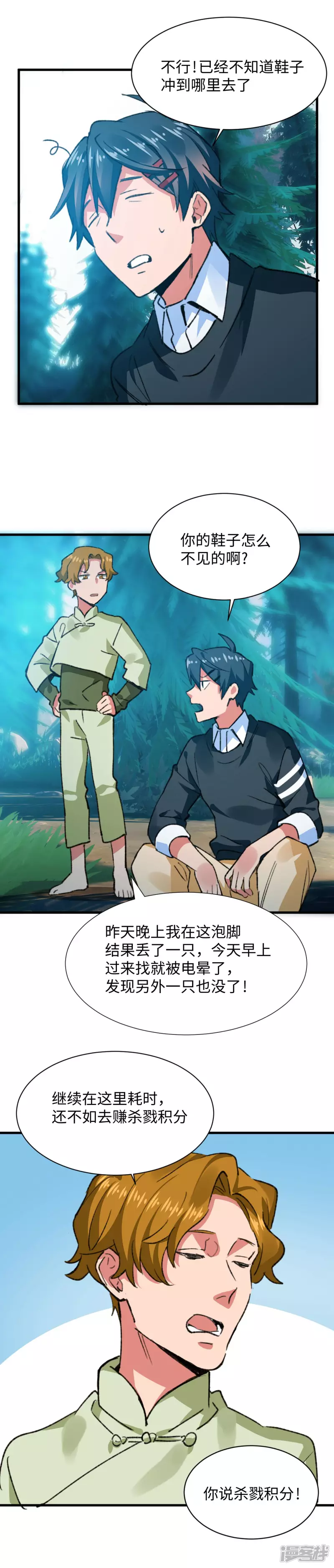 第57话 做个交易 第2页