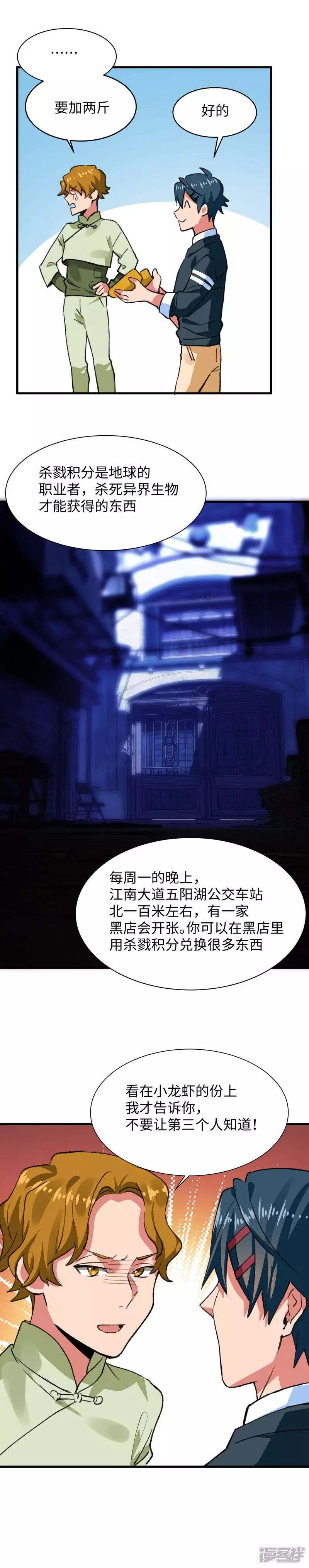 第57话 做个交易 第4页
