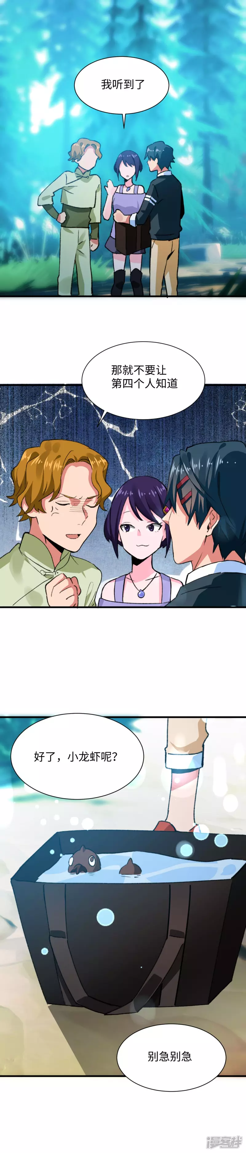 第57话 做个交易 第5页