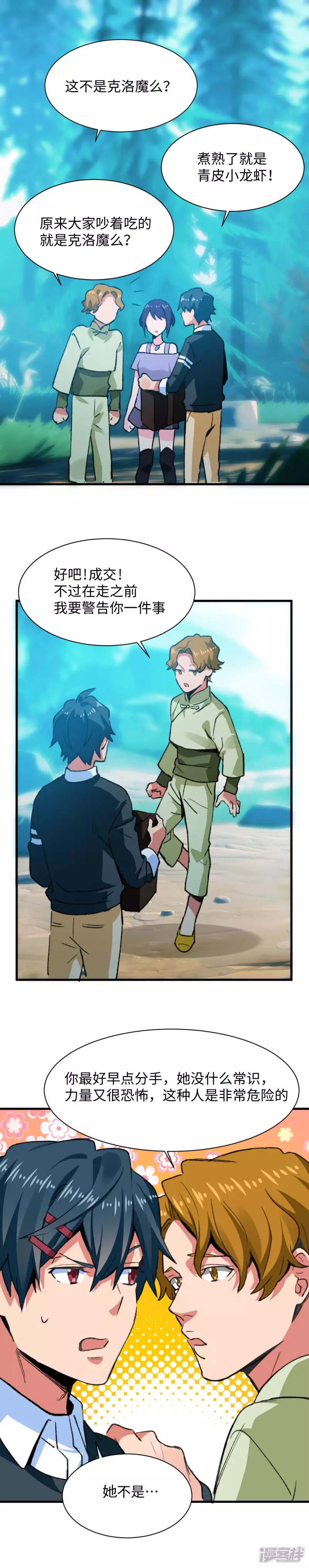 第57话 做个交易 第6页