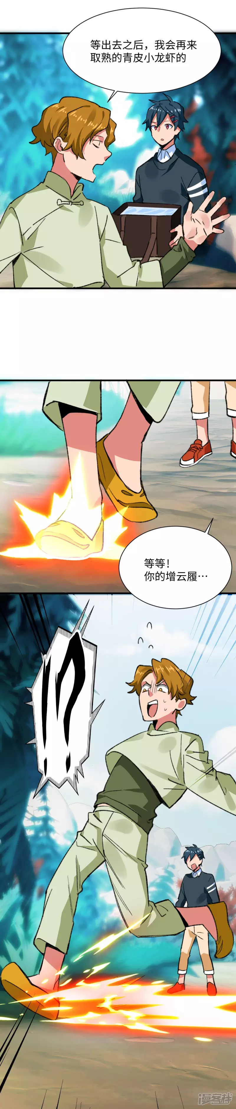 第57话 做个交易 第7页