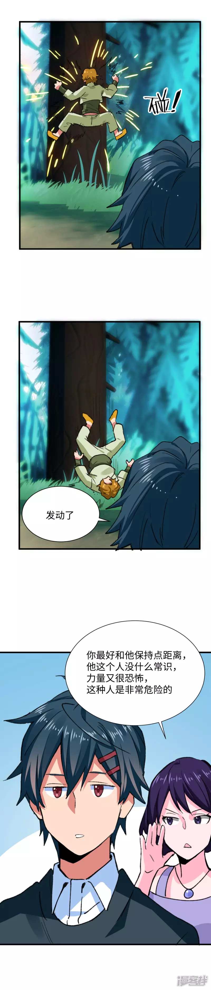 第57话 做个交易 第8页