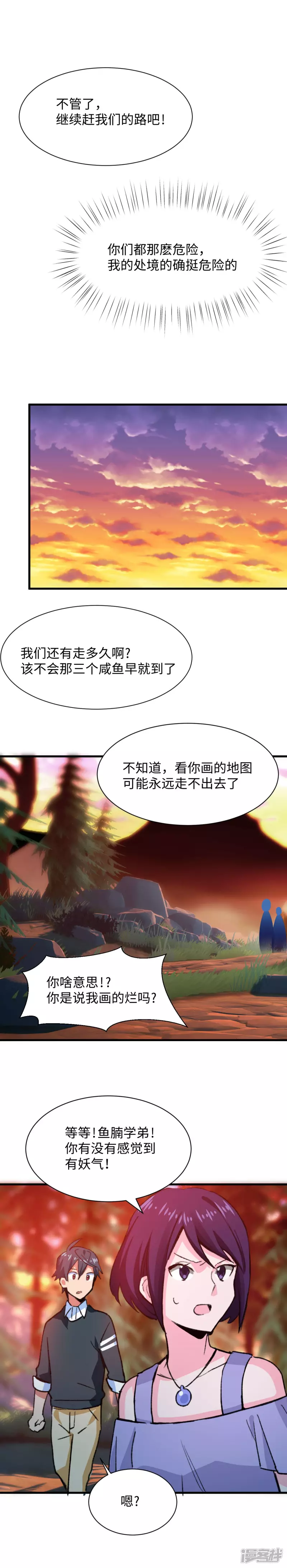 第57话 做个交易 第9页