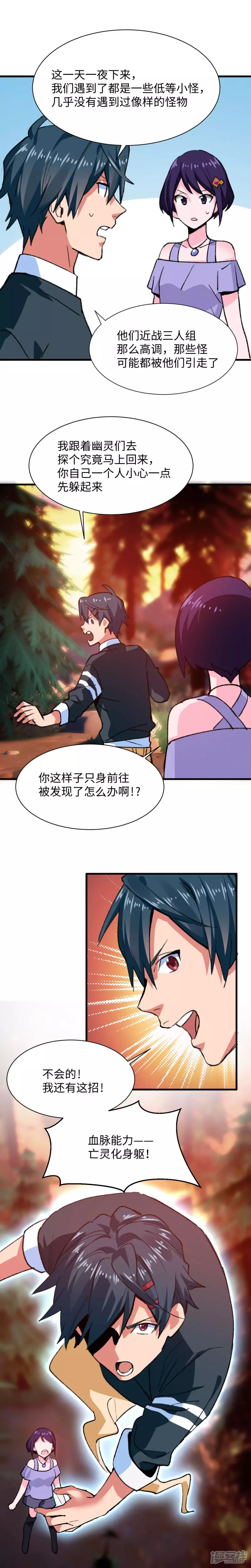 第57话 做个交易 第11页