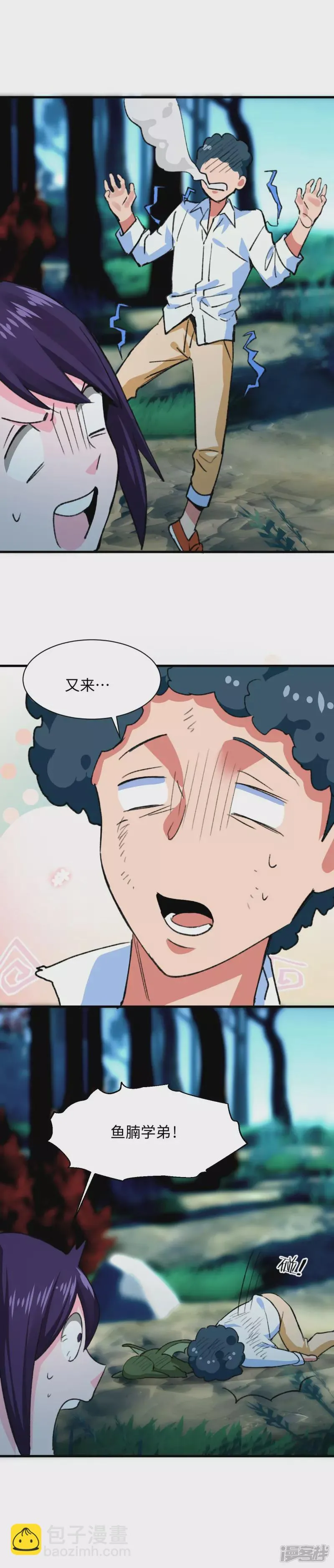 第56话 都是意外！ 第5页