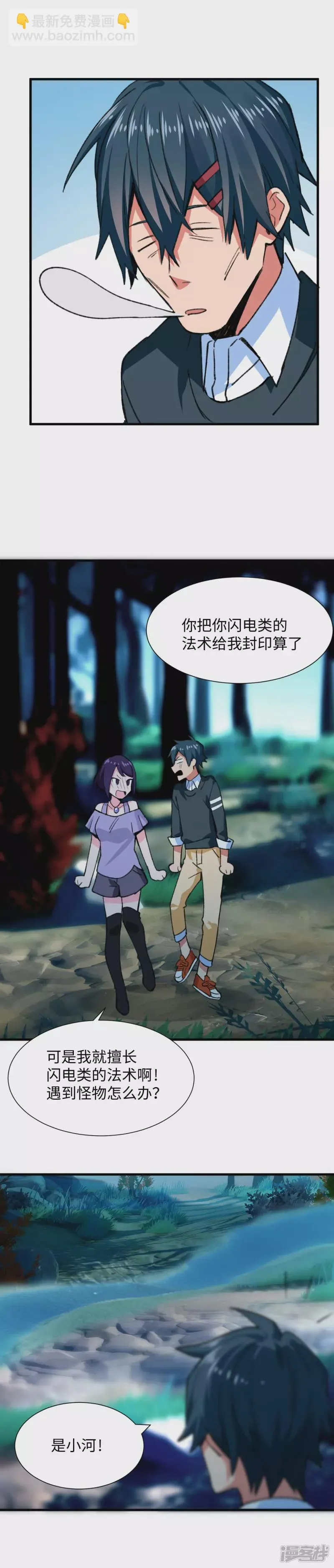 第56话 都是意外！ 第6页