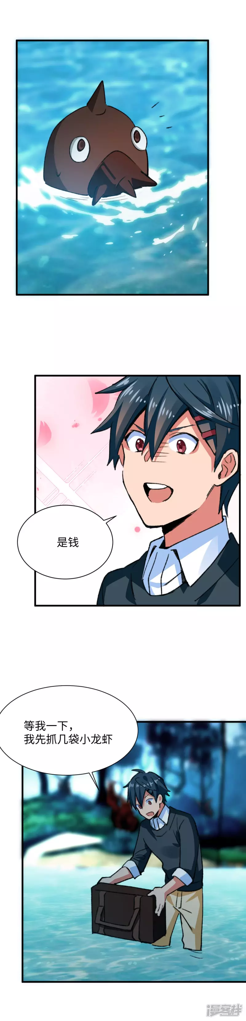 第56话 都是意外！ 第7页