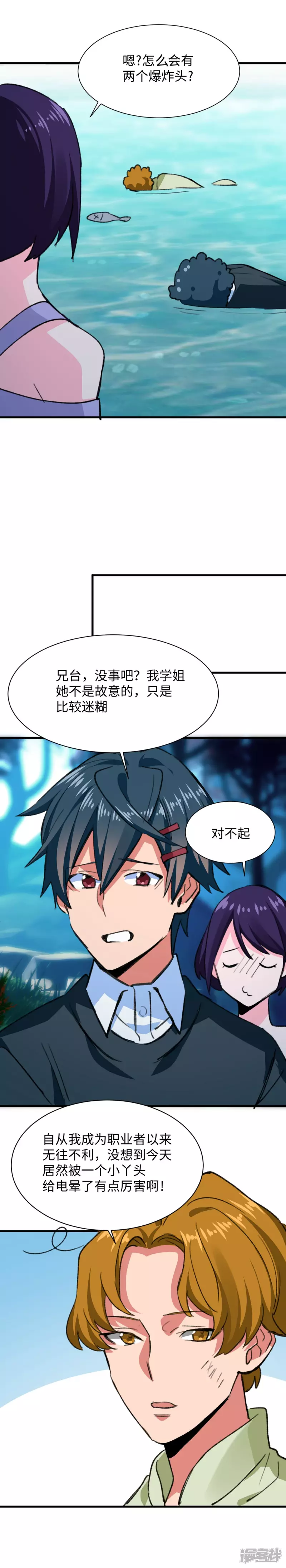 第56话 都是意外！ 第10页
