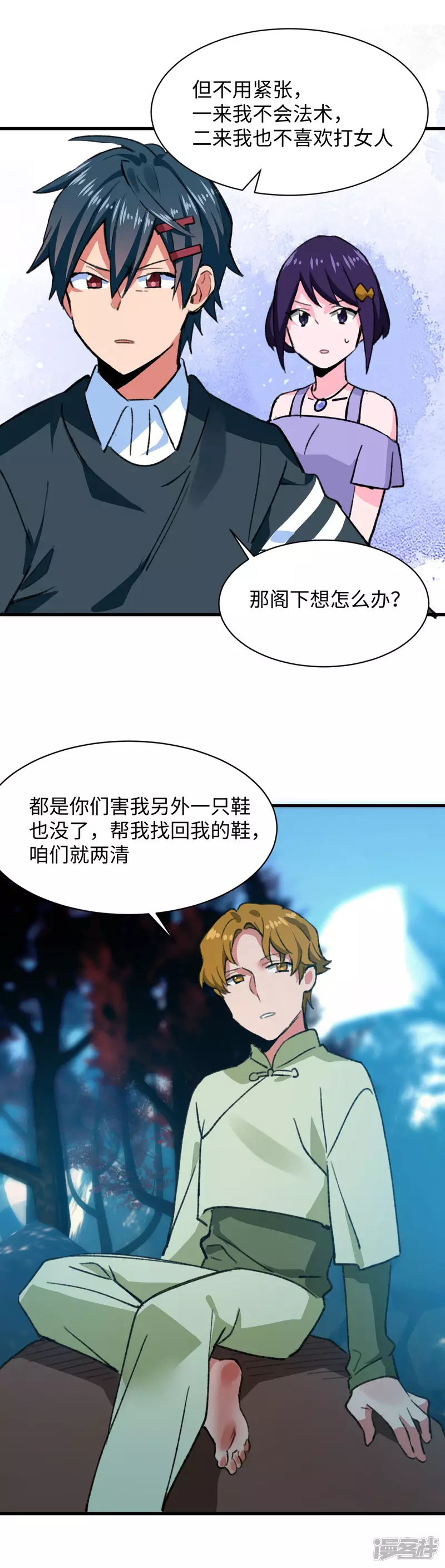 第56话 都是意外！ 第12页