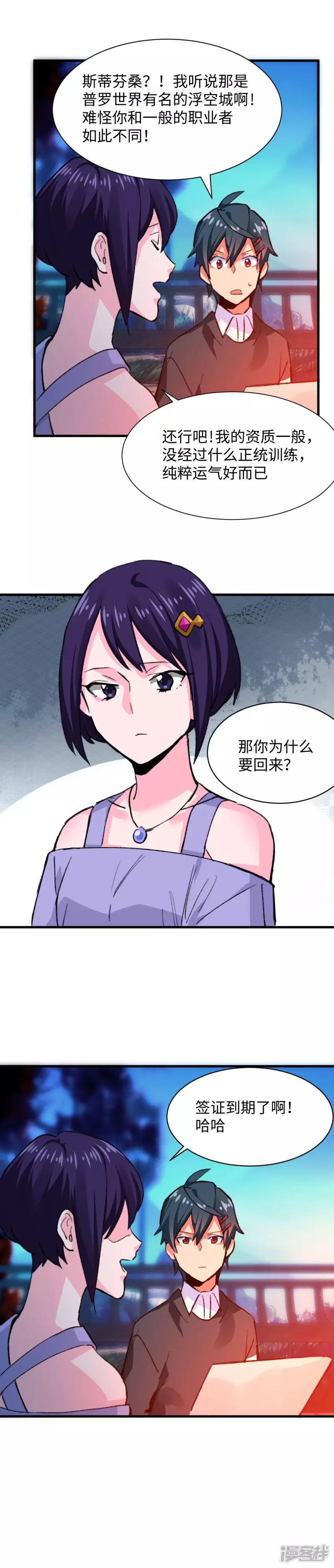 第55话 学姐搭档 第10页