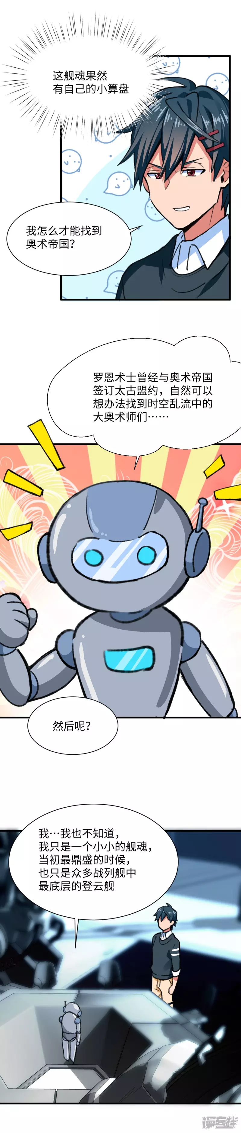 第52话 流火 第5页