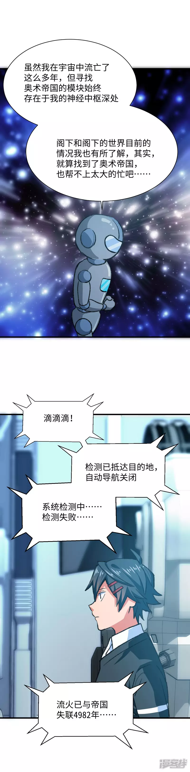 第52话 流火 第6页