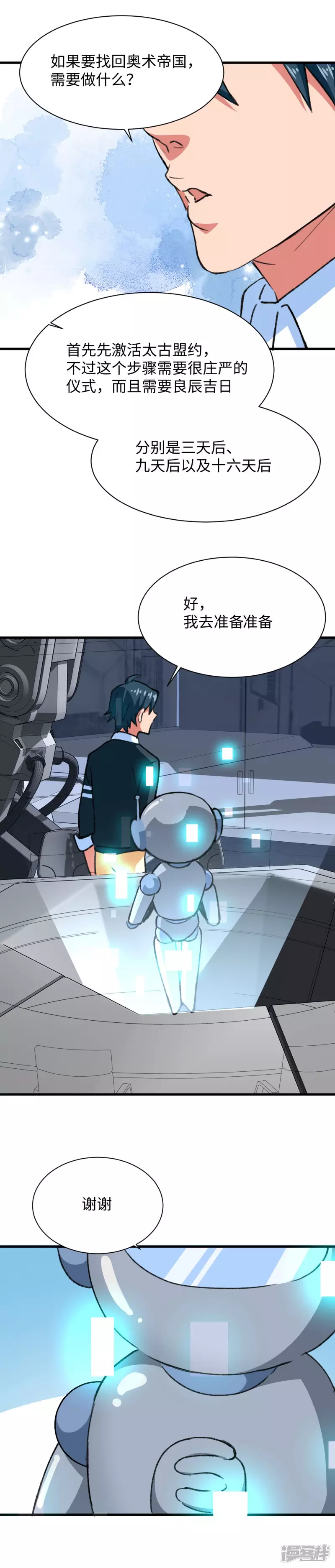 第52话 流火 第7页