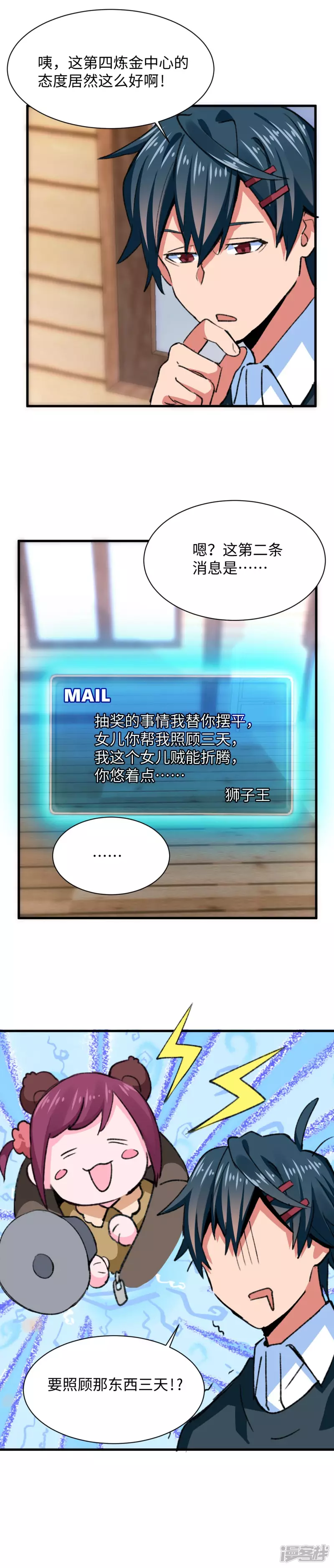第51话 狮子王 第11页