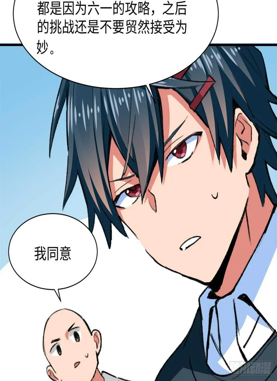 第49话 女神的要求 第4页