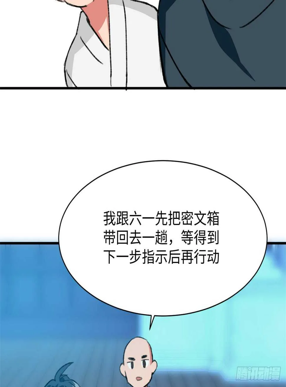 第49话 女神的要求 第5页