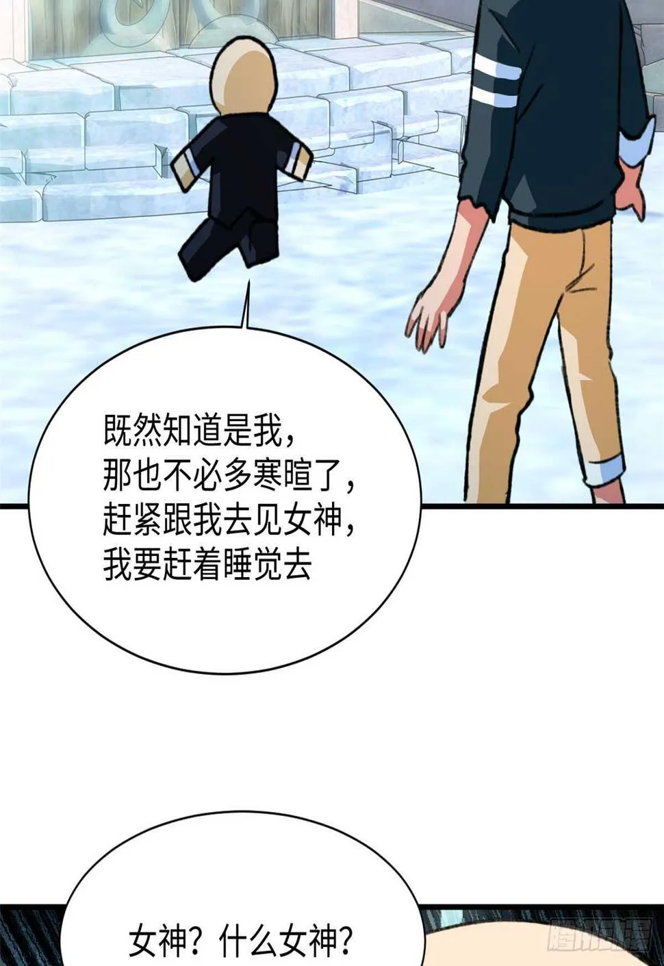 第49话 女神的要求 第27页