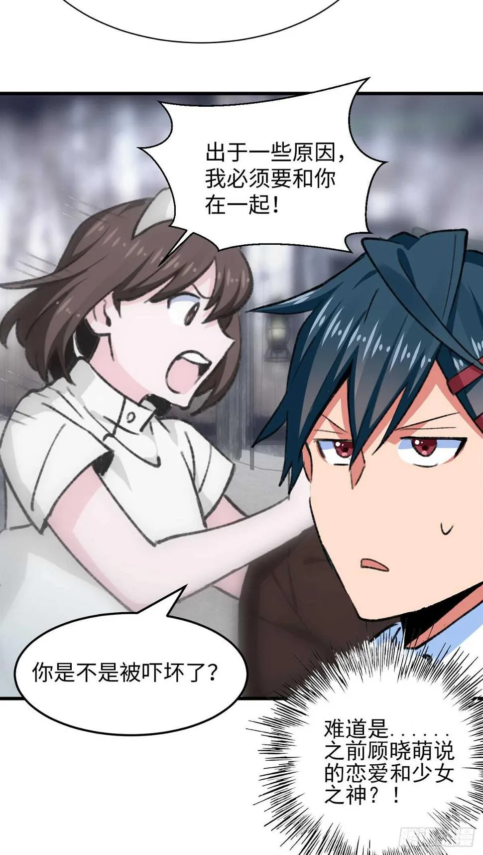 第49话 女神的要求 第29页