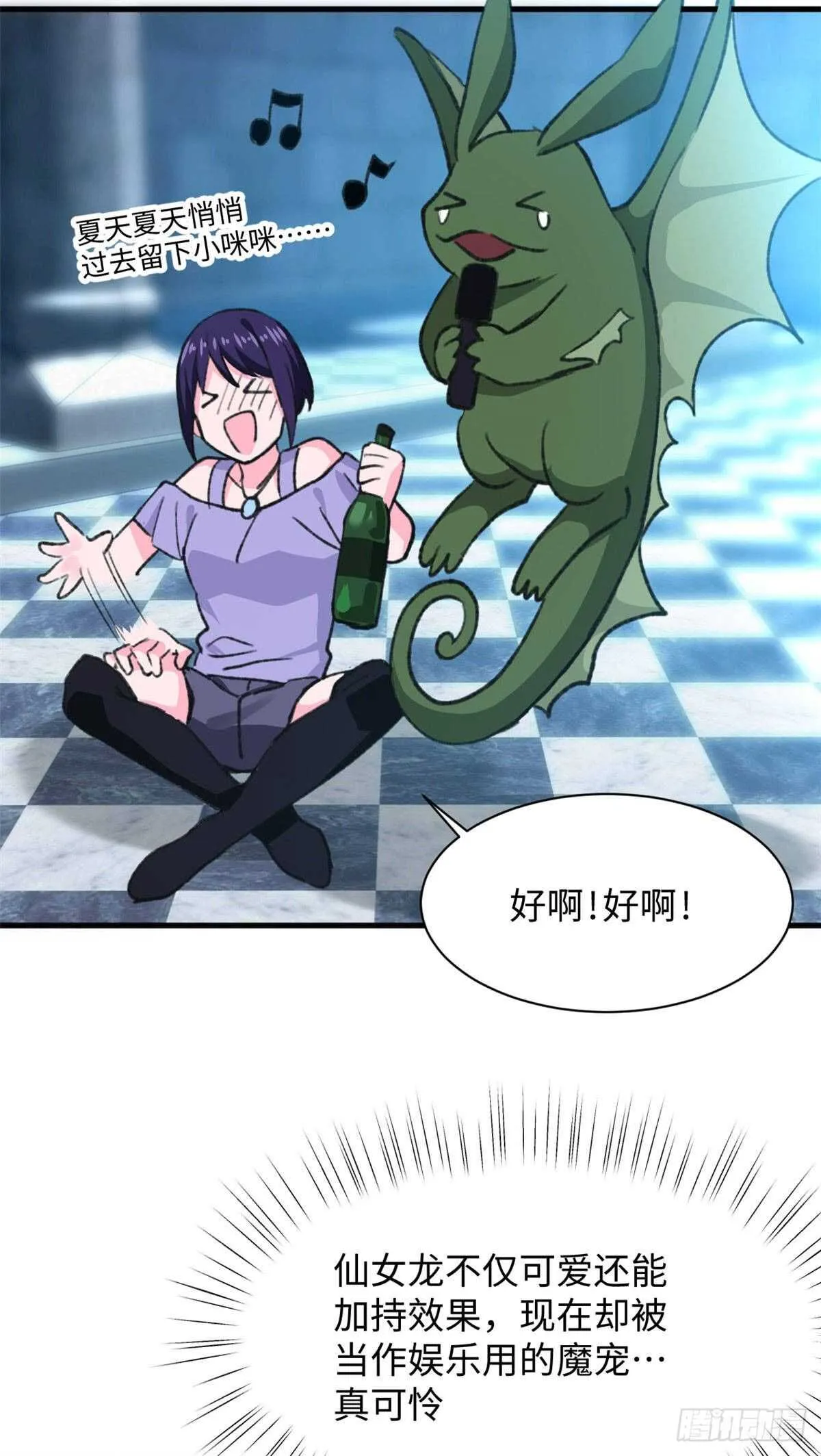 第48话 通关！ 第3页