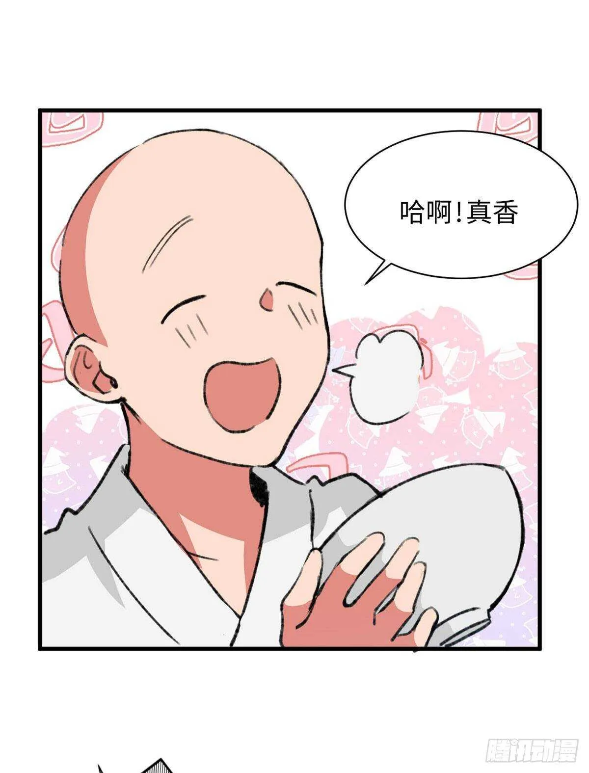 第48话 通关！ 第5页