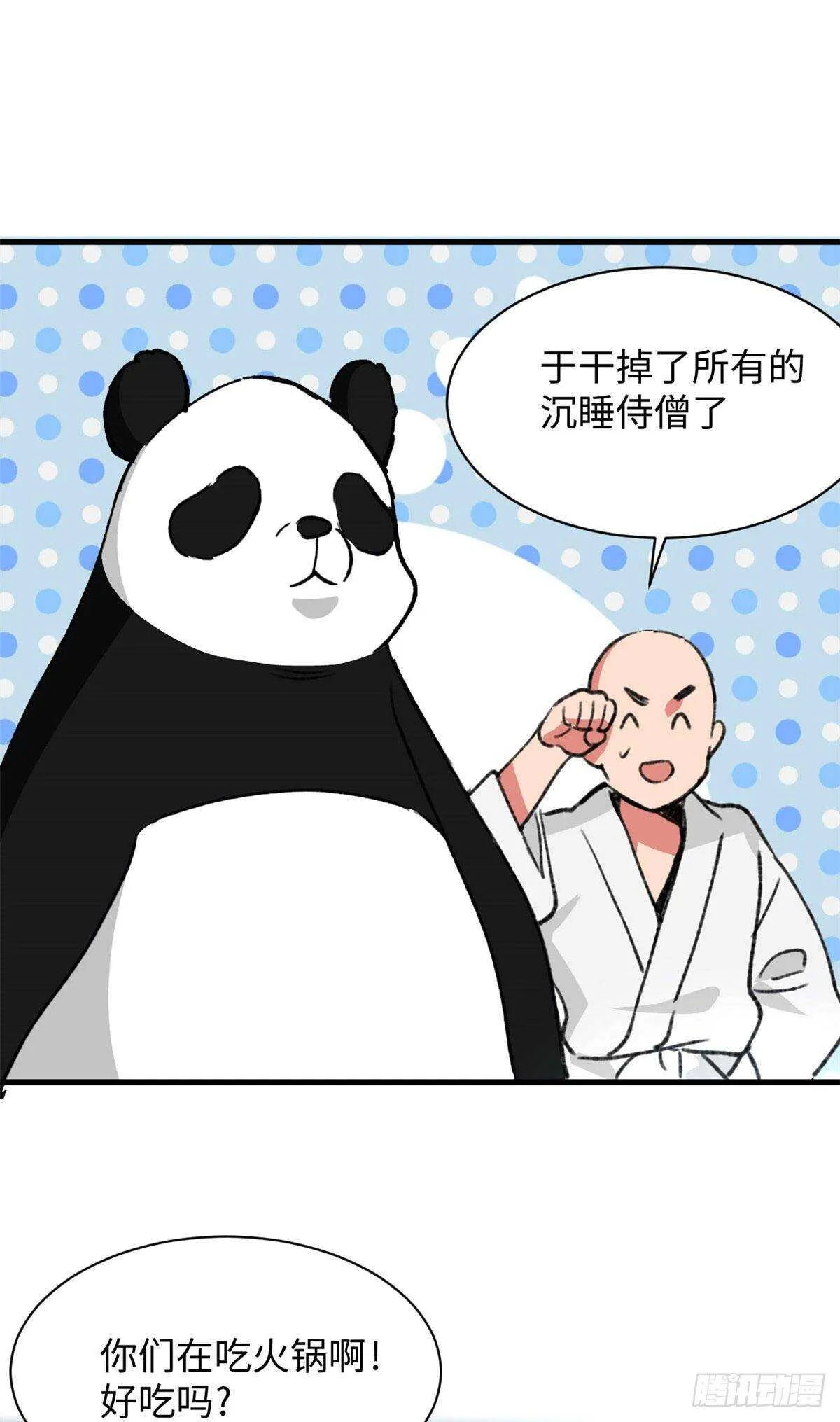第48话 通关！ 第8页