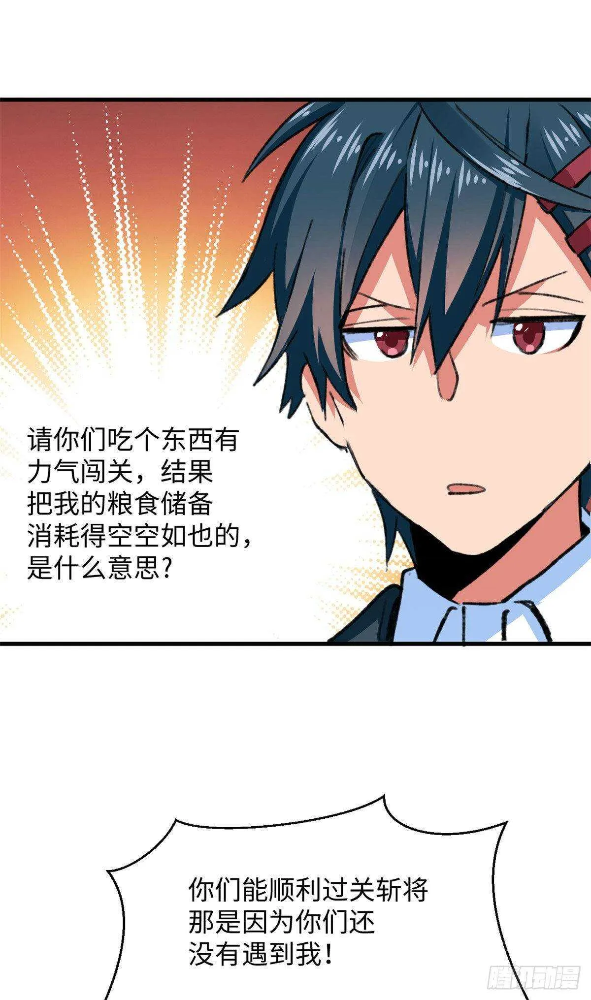 第48话 通关！ 第11页
