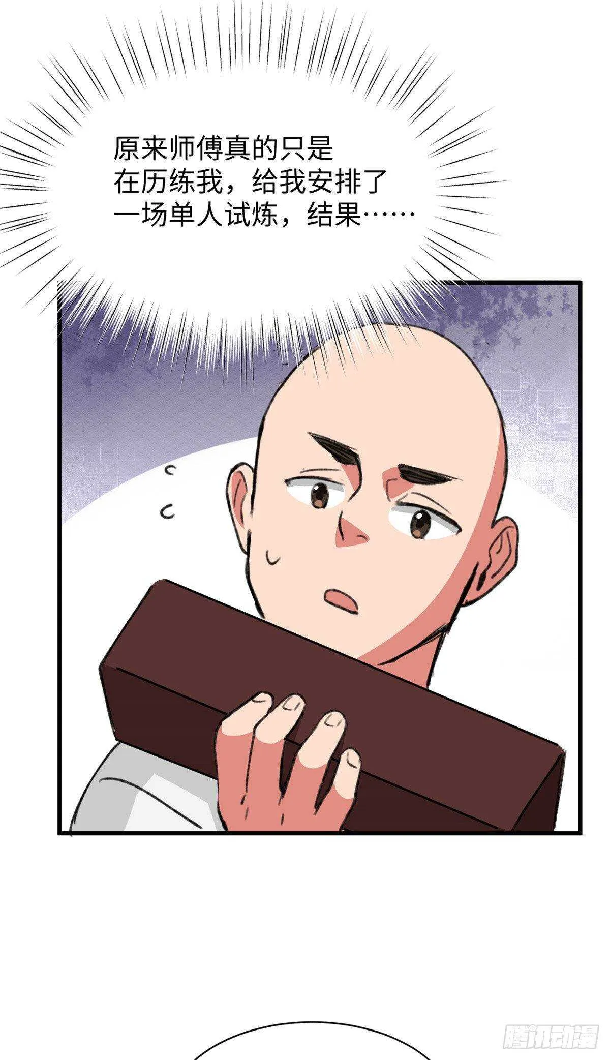 第48话 通关！ 第26页