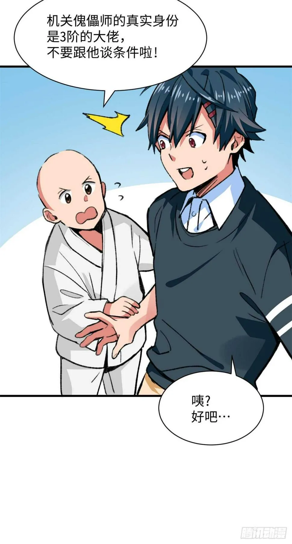 第47话 吃火锅吧 第6页