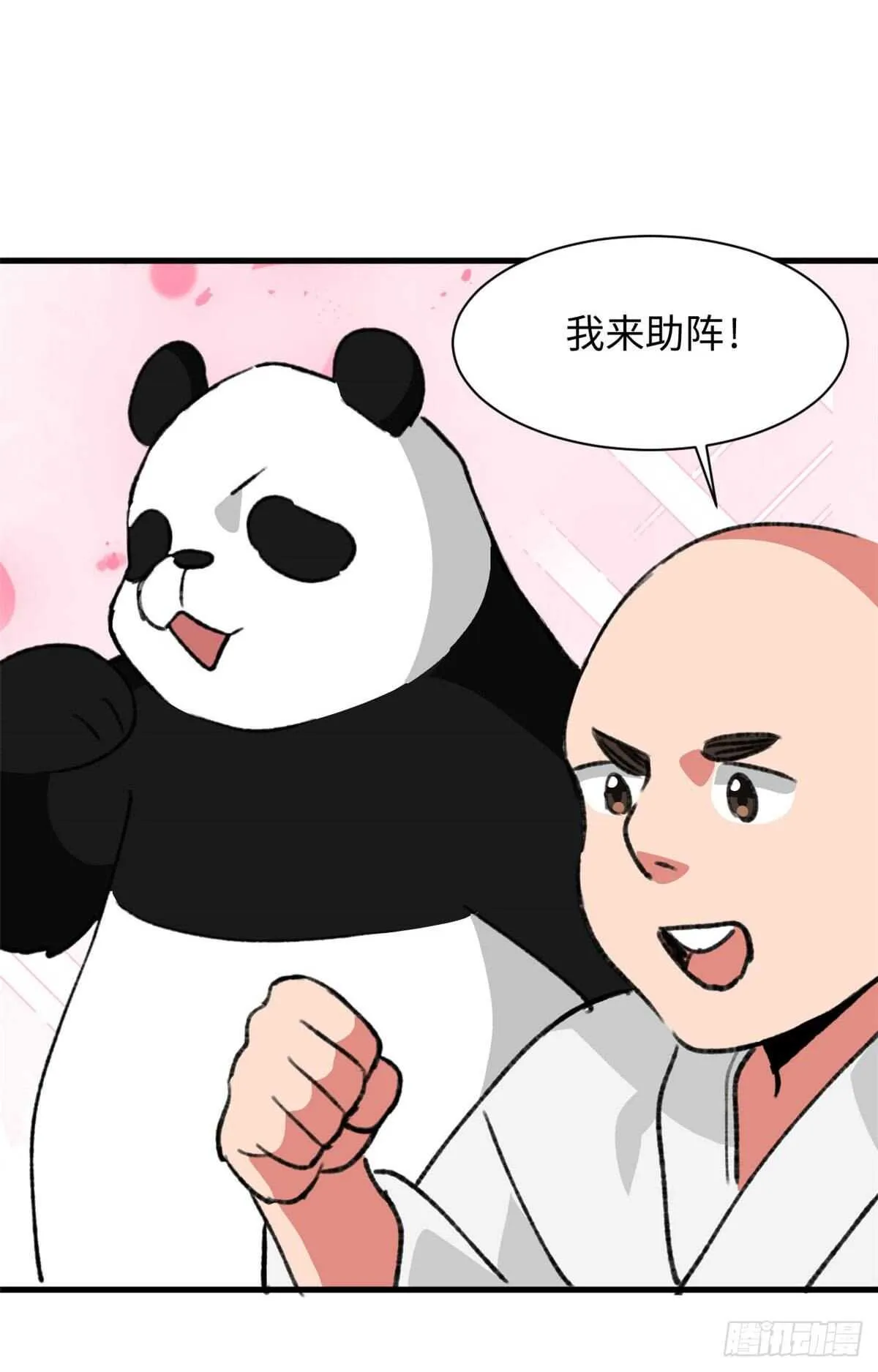 第47话 吃火锅吧 第24页