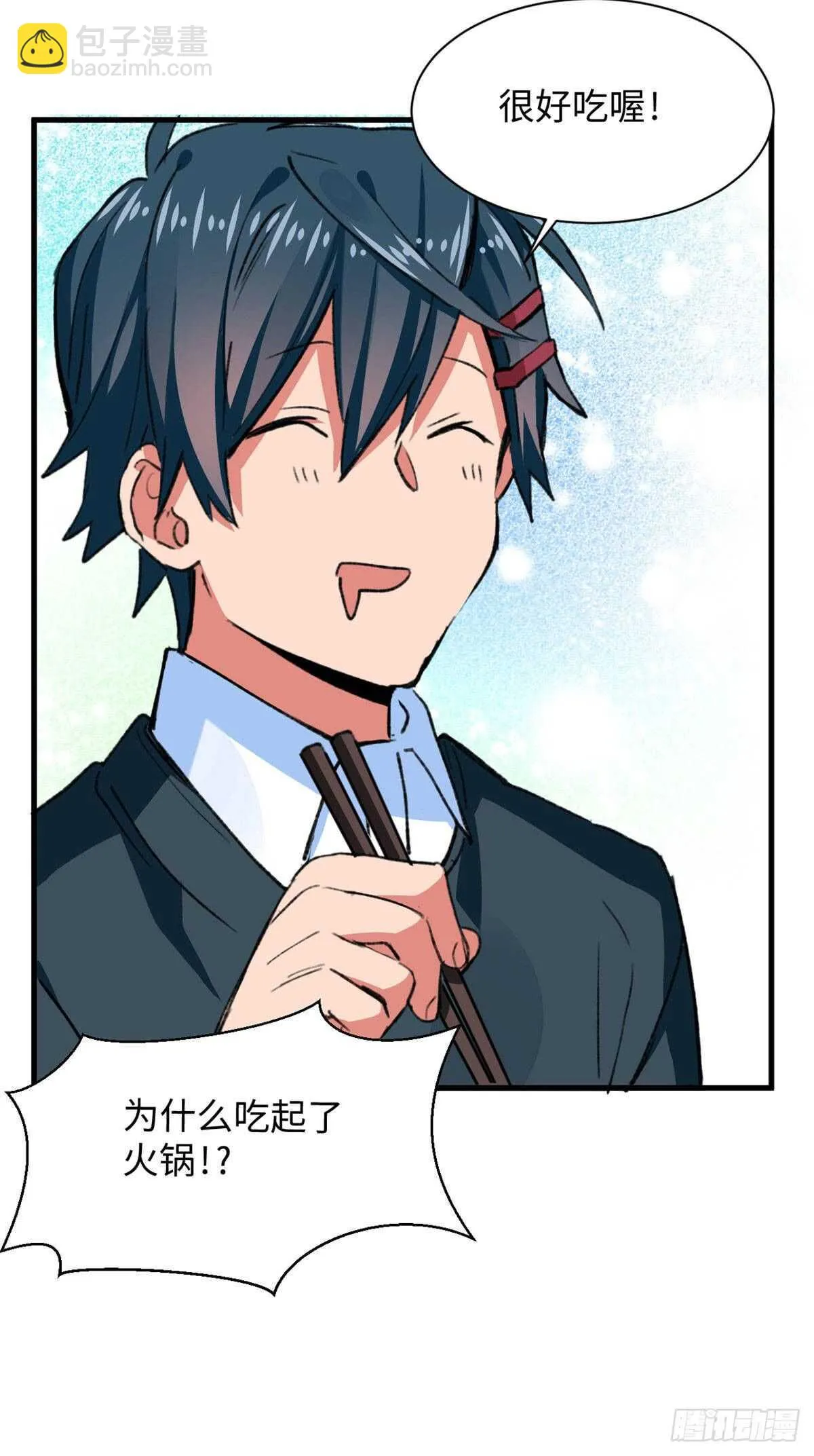 第47话 吃火锅吧 第31页