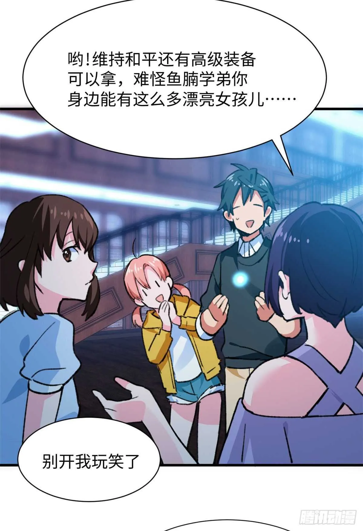 第46话 终于有用了！ 第12页