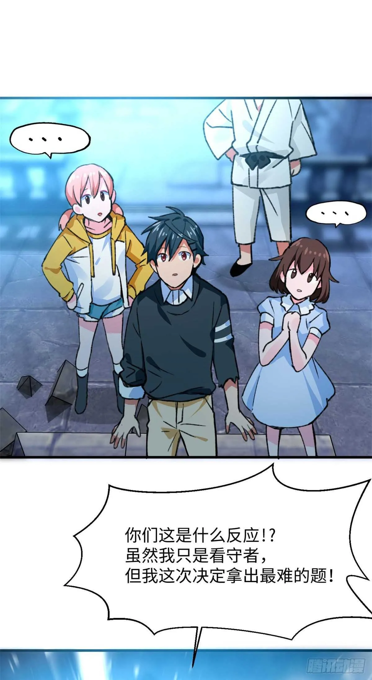 第46话 终于有用了！ 第18页