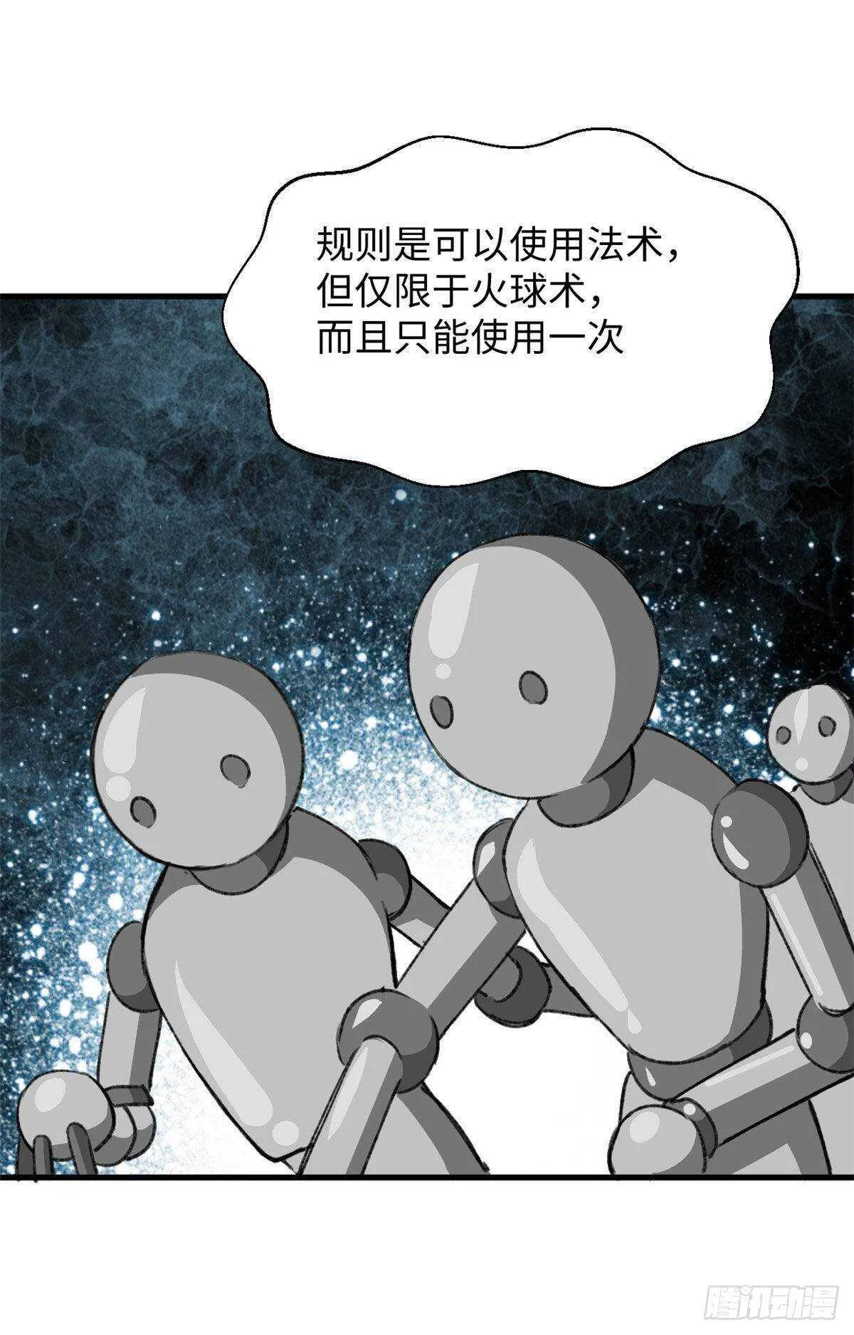 第46话 终于有用了！ 第20页