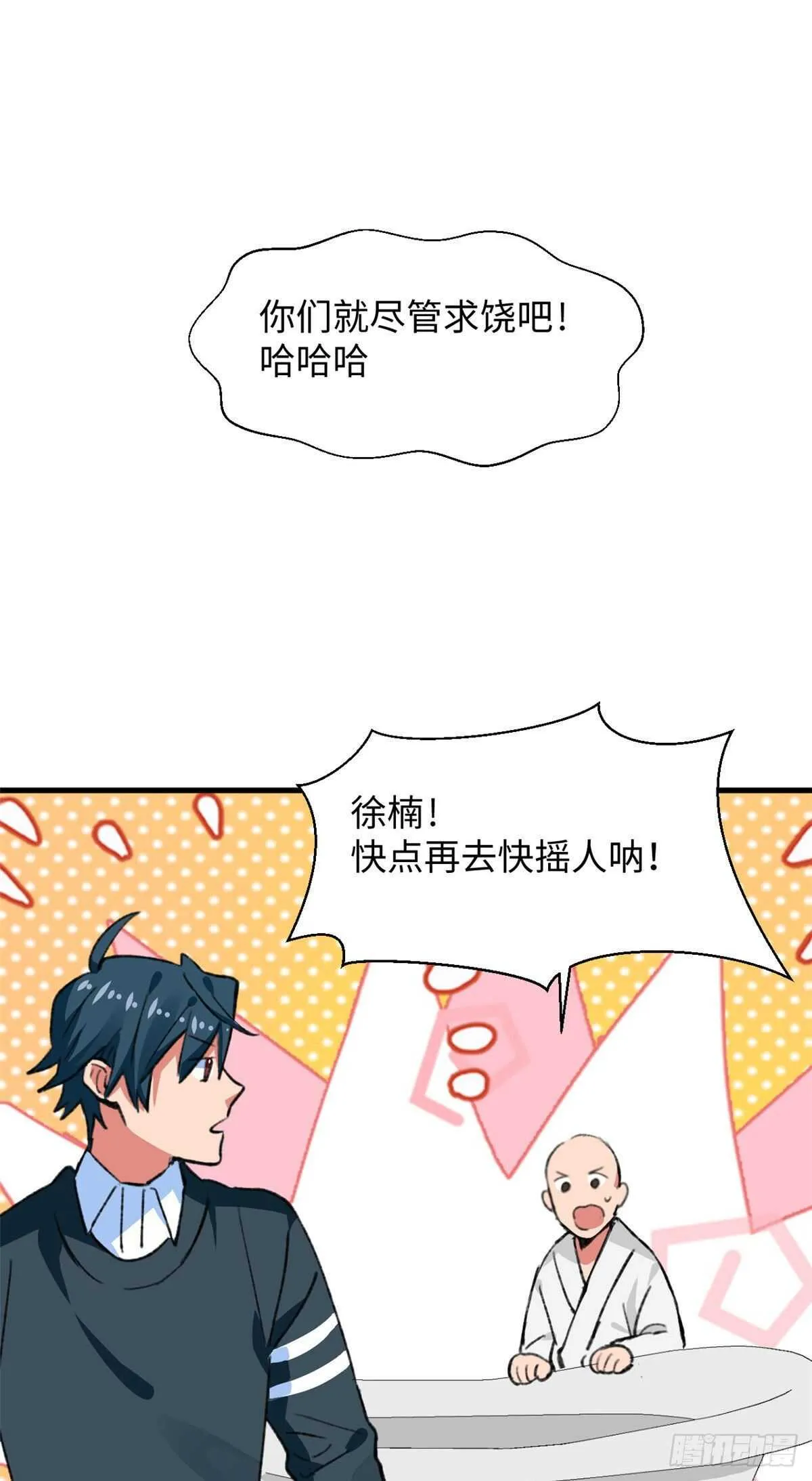 第46话 终于有用了！ 第23页