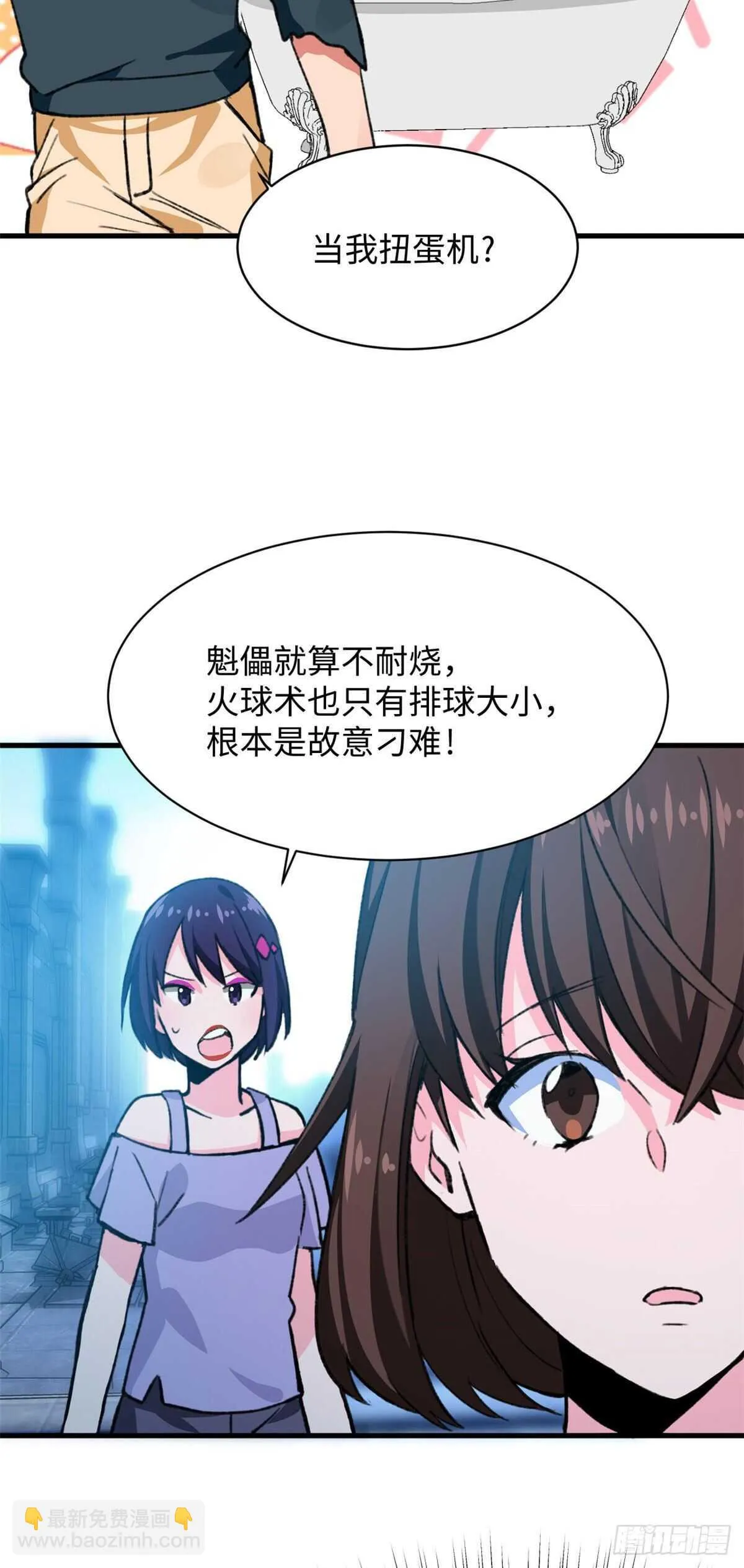 第46话 终于有用了！ 第24页