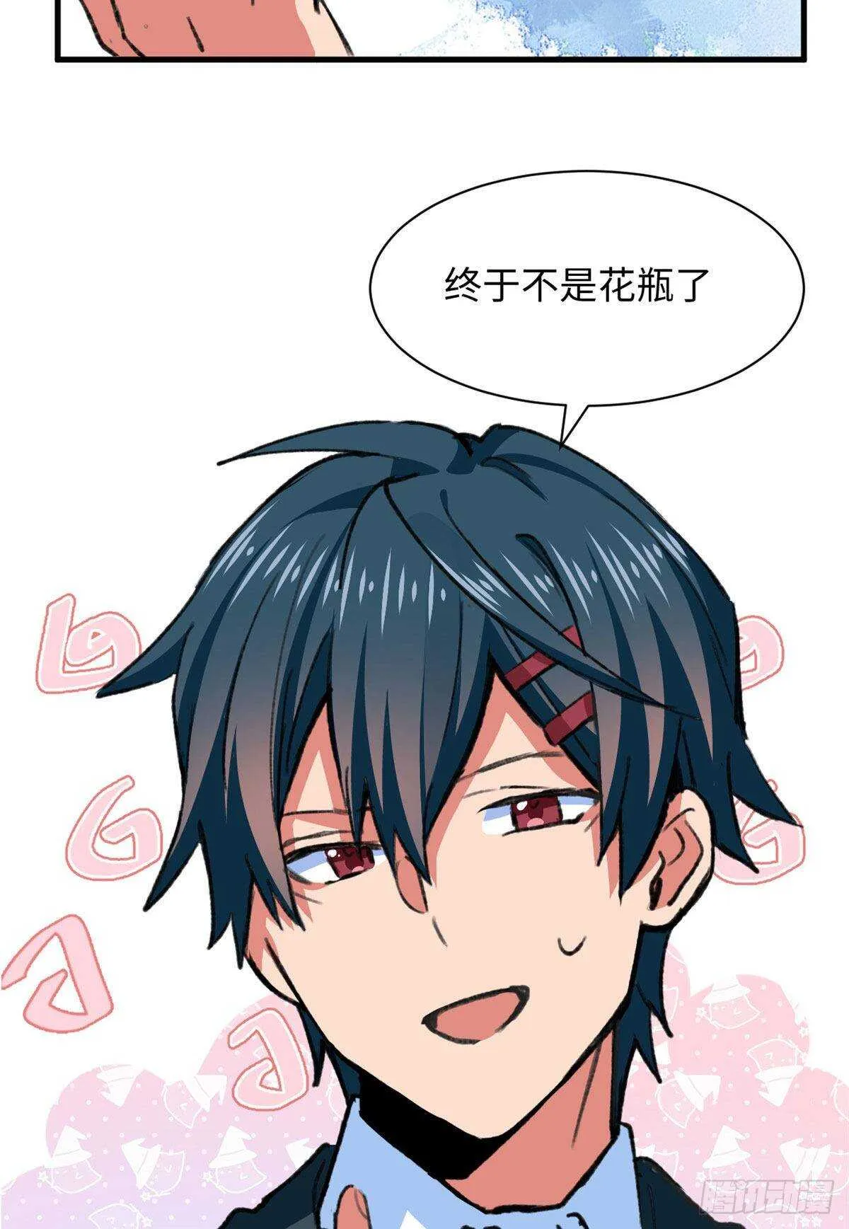 第46话 终于有用了！ 第33页