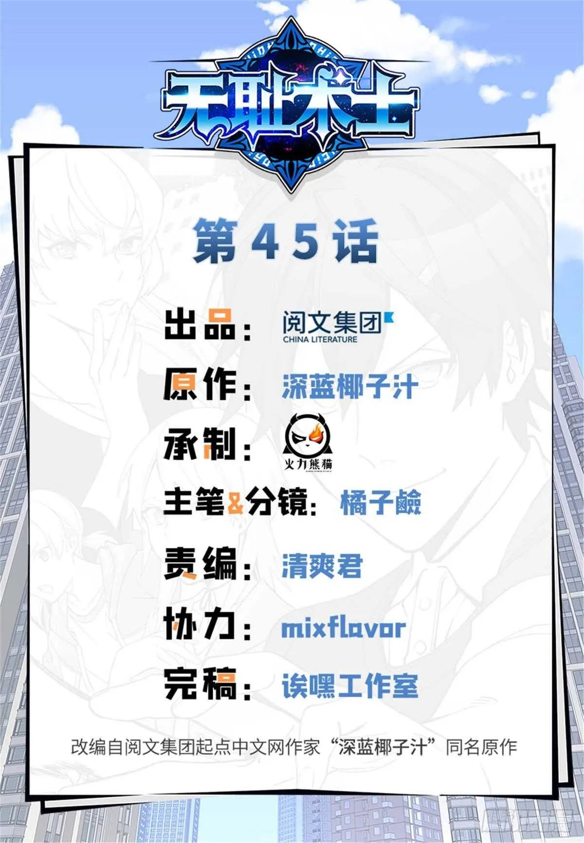 第45话 去摇个人 第1页