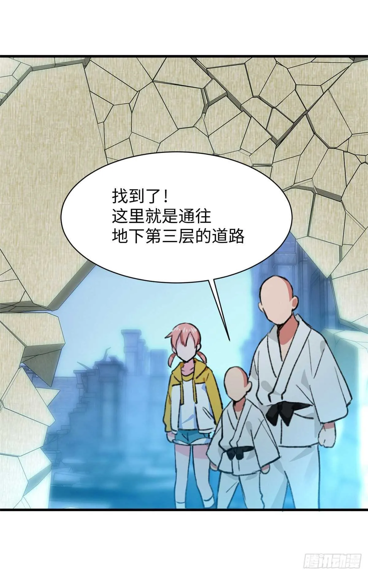 第45话 去摇个人 第14页