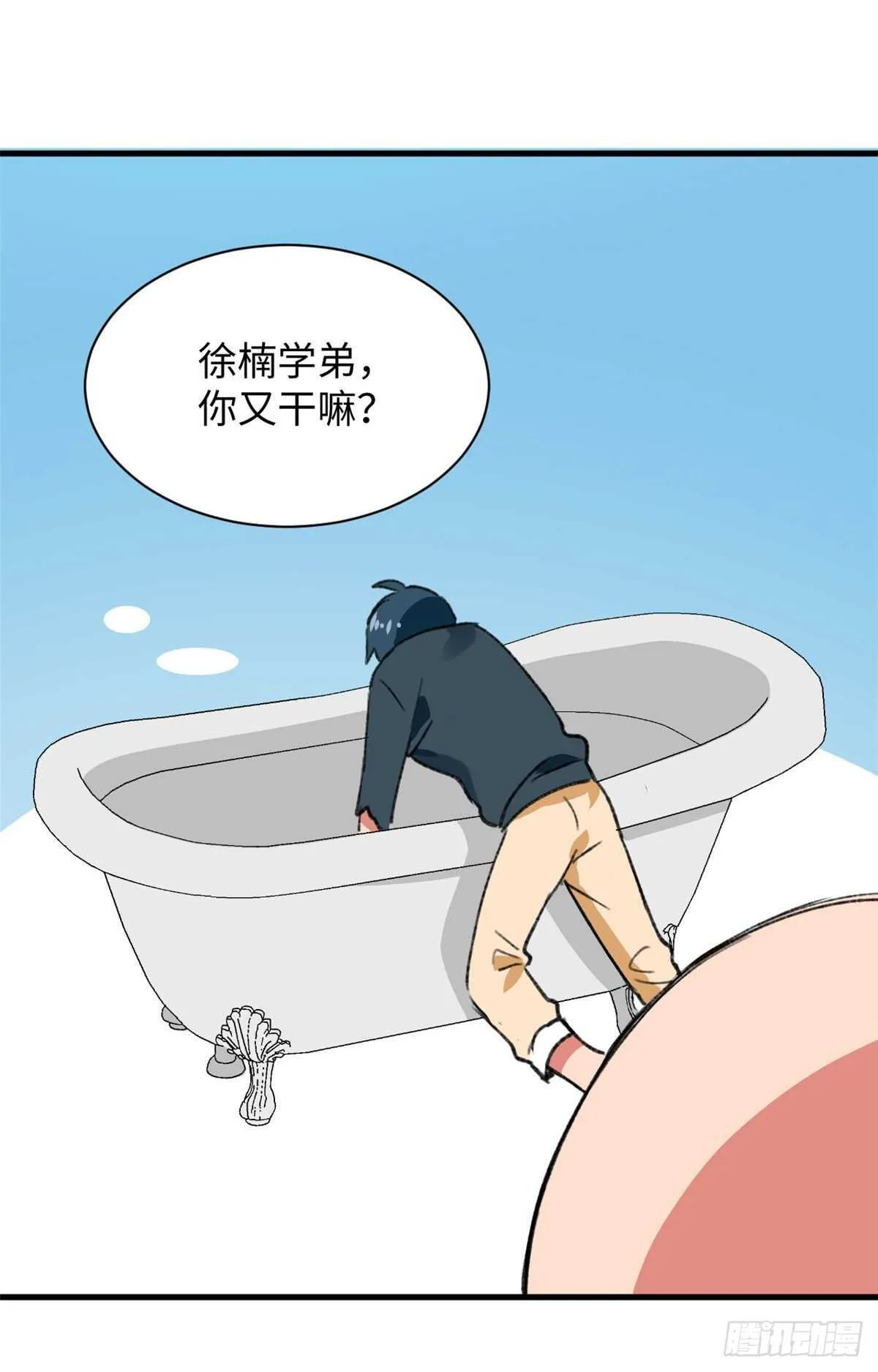 第45话 去摇个人 第16页