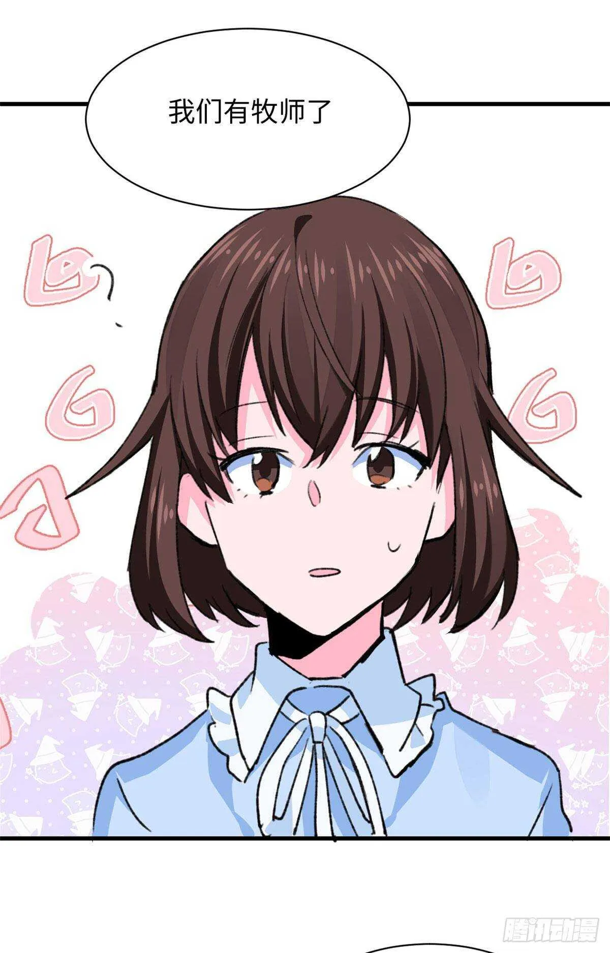 第45话 去摇个人 第18页
