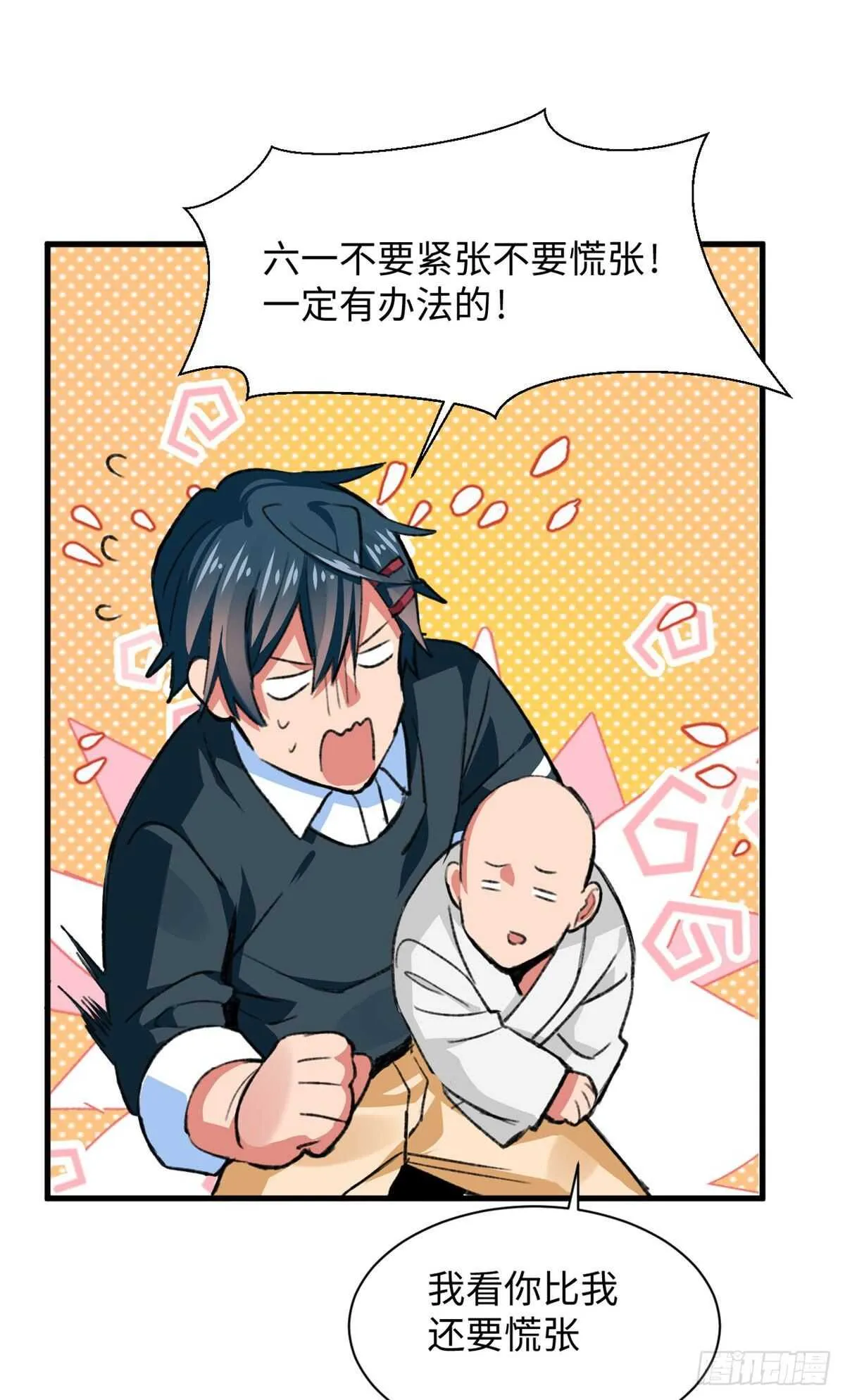 第44话 阿坤的实力 第18页