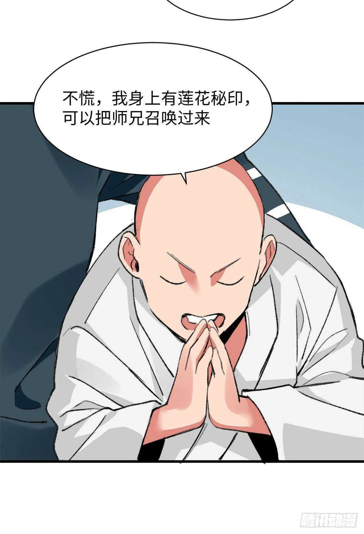 第44话 阿坤的实力 第19页