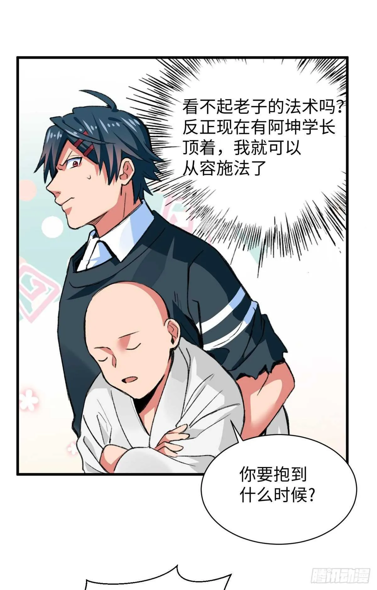 第44话 阿坤的实力 第23页