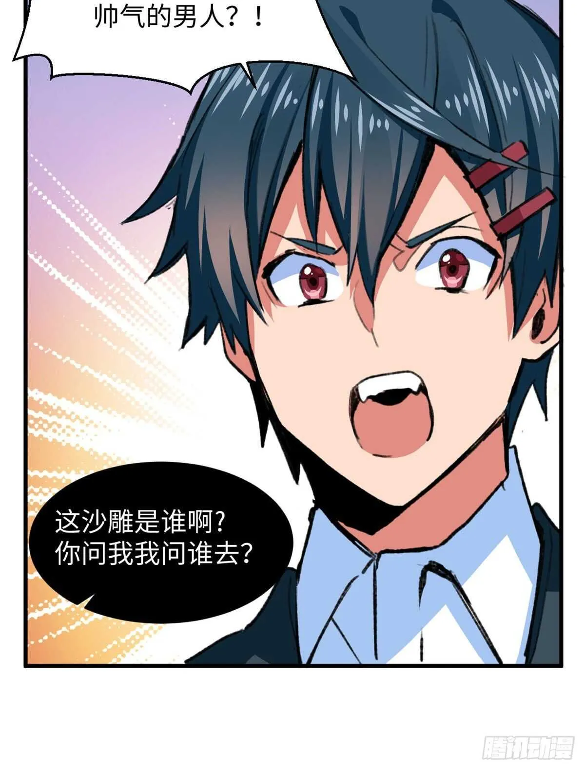 第41话 魔镜 第9页