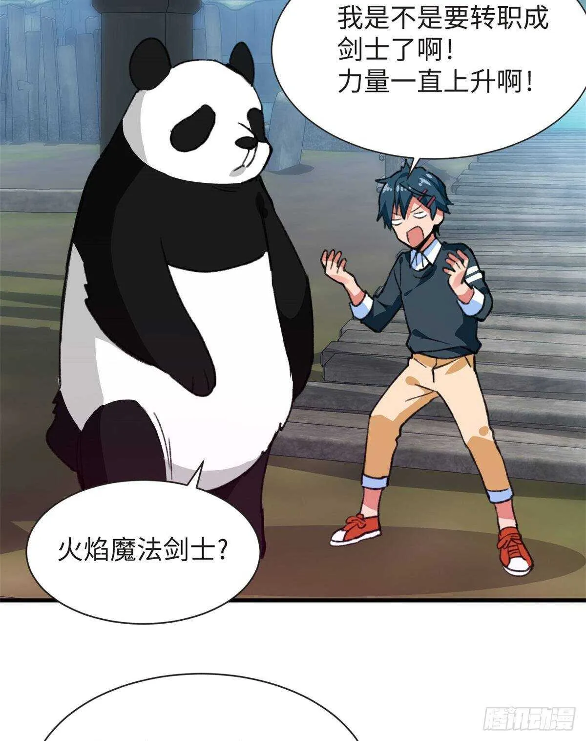 第40话 夜间怪事 第3页