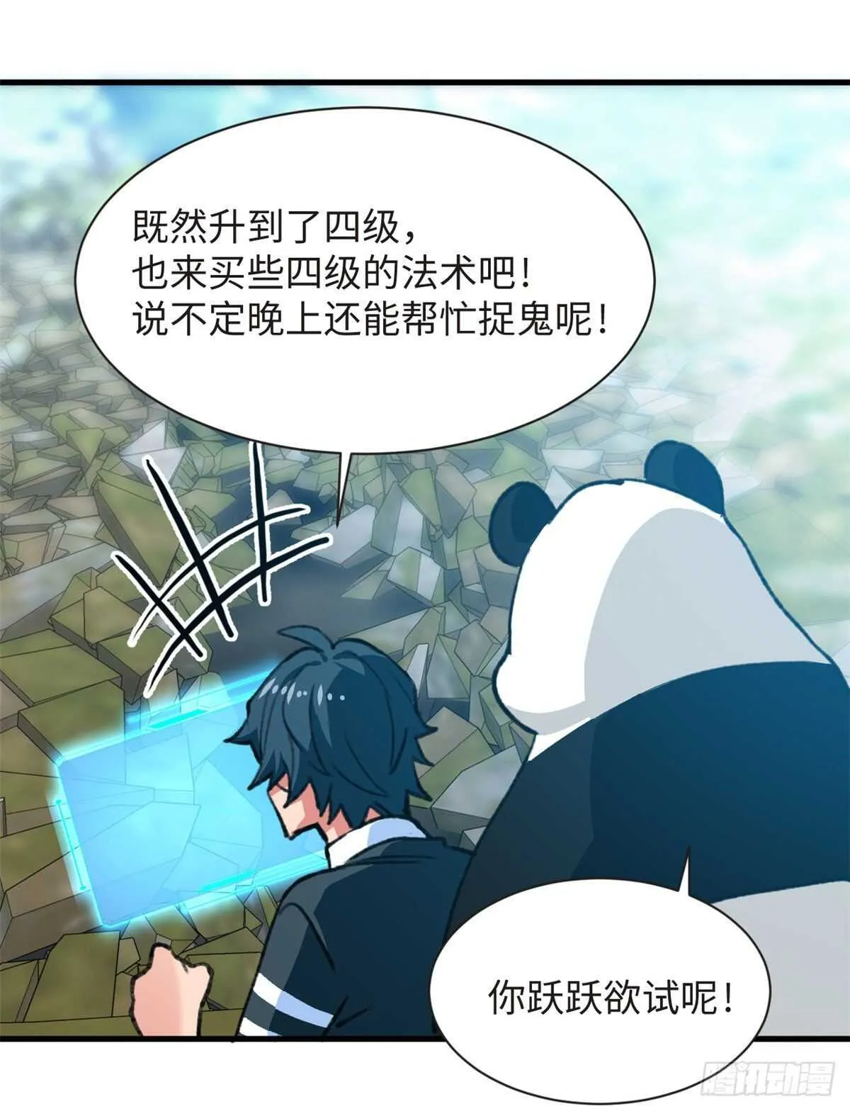 第40话 夜间怪事 第10页