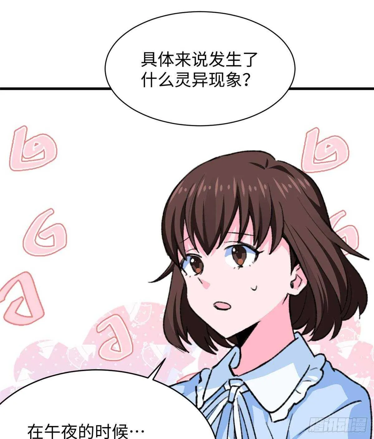 第40话 夜间怪事 第18页